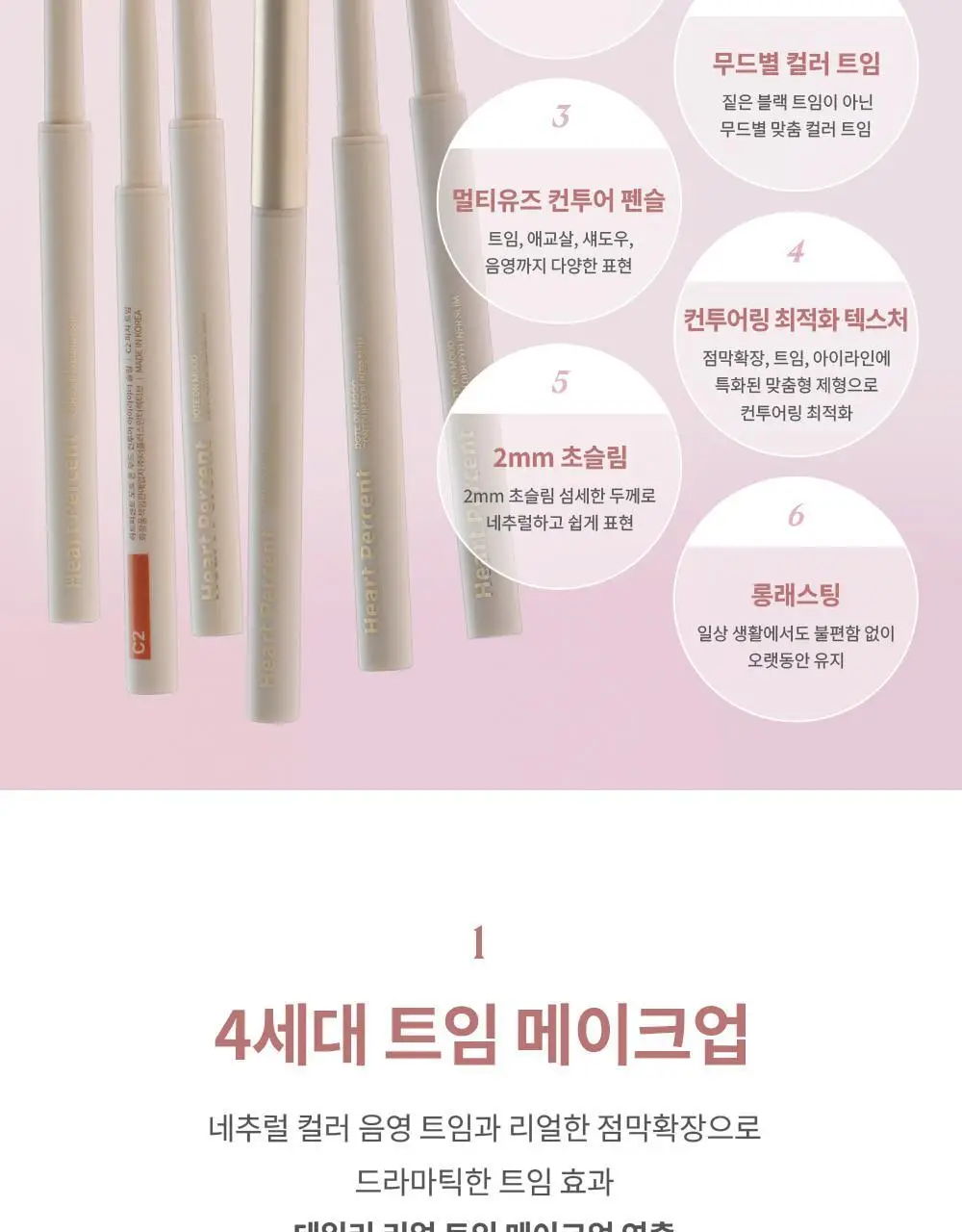 [NEW] 하트퍼센트 도트 온 무드 컨투어 아이라이너 슬림 8colors 상세페이지 7